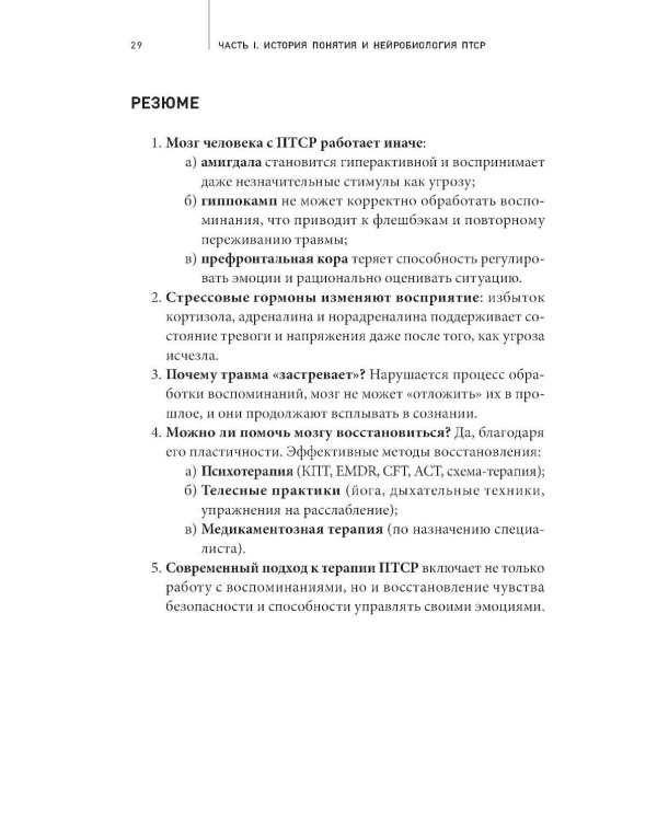 Рядом с травмой: Как помочь близкому человеку с ПТСР и сохранить себя