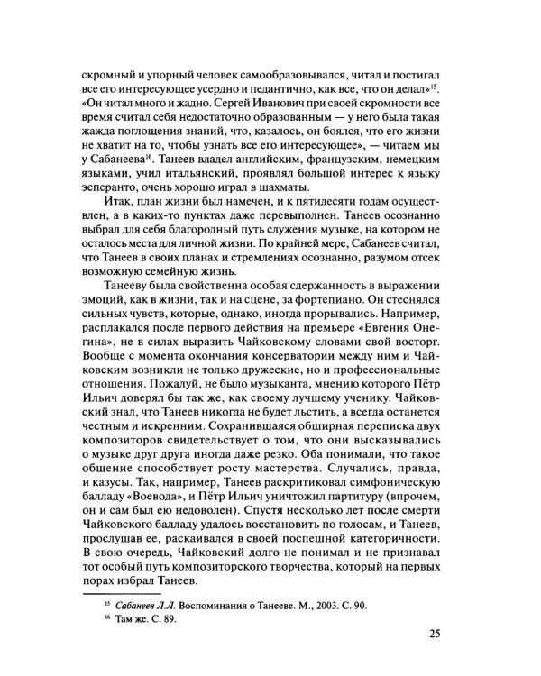Русская музыкальная литература: Учебное пособие. Вып. 4. В 2 кн. Кн. 1