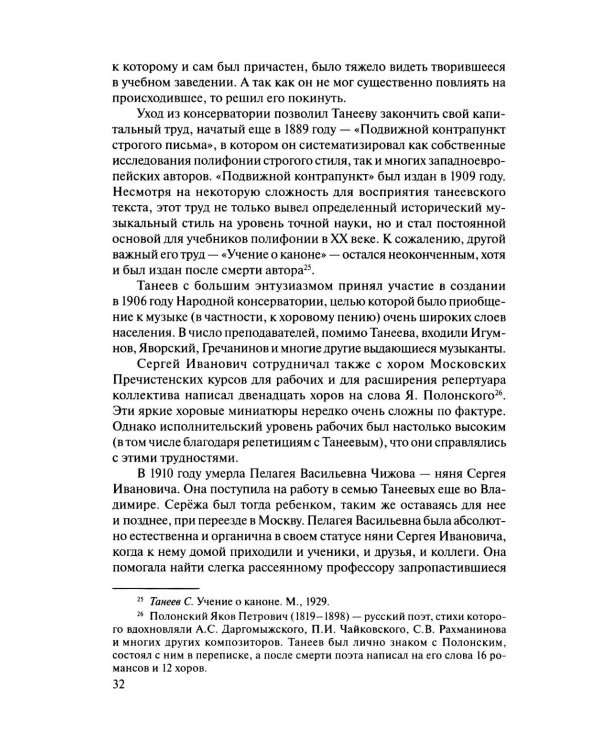 Русская музыкальная литература: Учебное пособие. Вып. 4. В 2 кн. Кн. 1