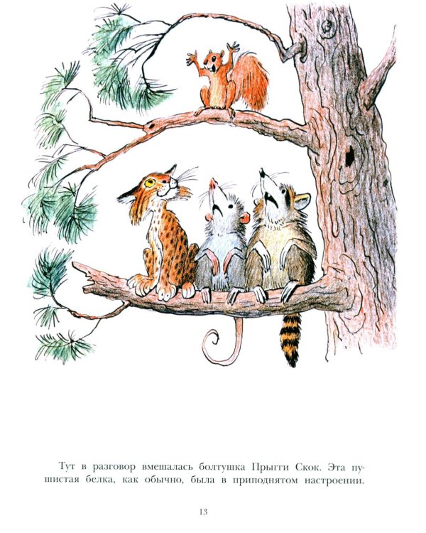 Лев по имени Илай: сказочные истории