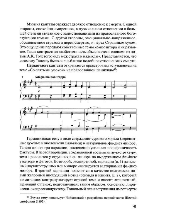 Русская музыкальная литература: Учебное пособие. Вып. 4. В 2 кн. Кн. 1