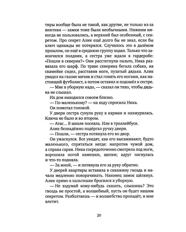 Возвращение: роман