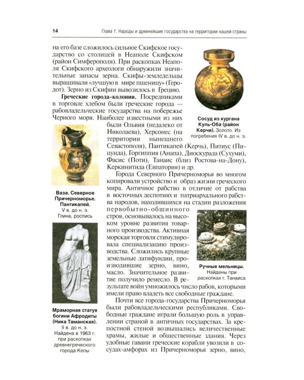 История России: Учебник. 3-е изд., перераб. и доп