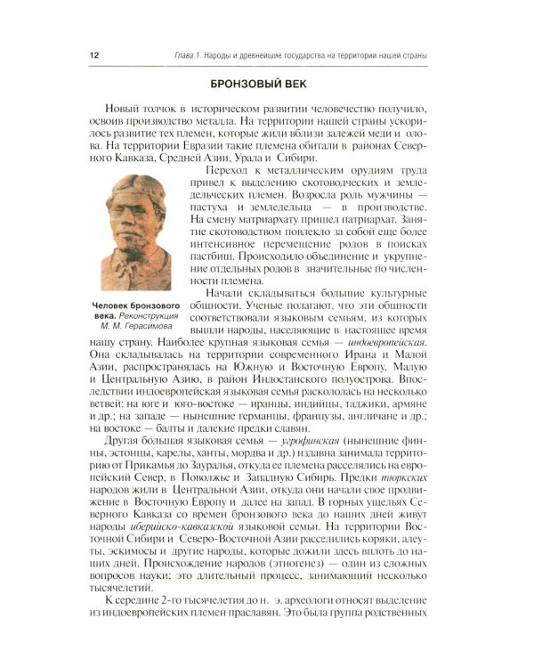 История России: Учебник. 3-е изд., перераб. и доп