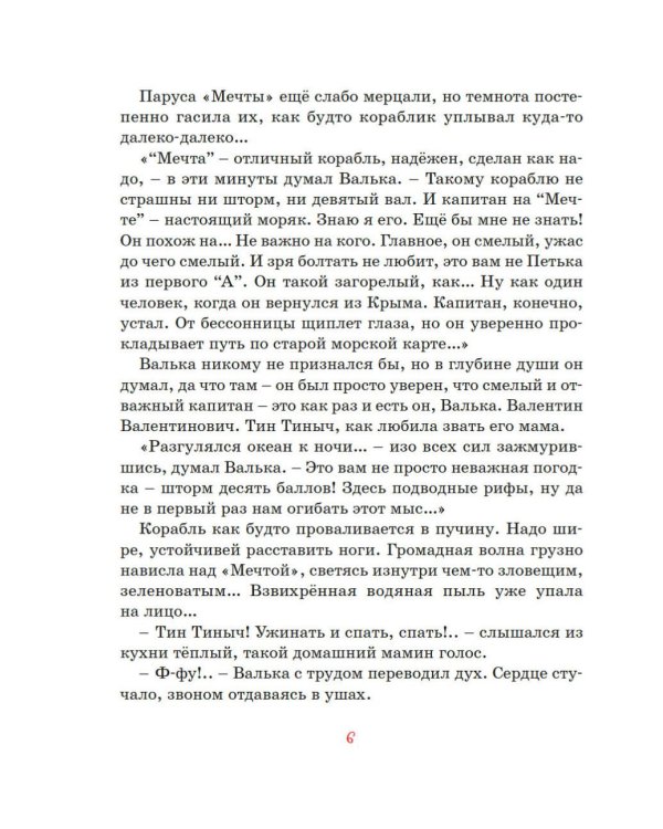 Дополнительное изображение книги «Остров капитанов: сказочная повесть»