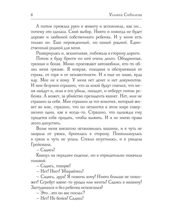 Любимая Президента