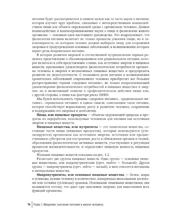 Нутрициология. Полный комплект для нутрициолога из 3-х книг