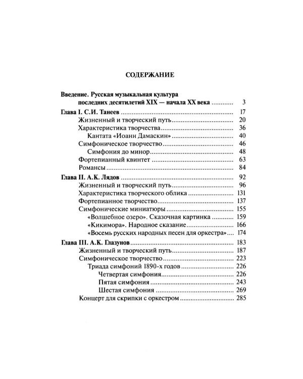 Русская музыкальная литература: Учебное пособие. Вып. 4. В 2 кн. Кн. 1