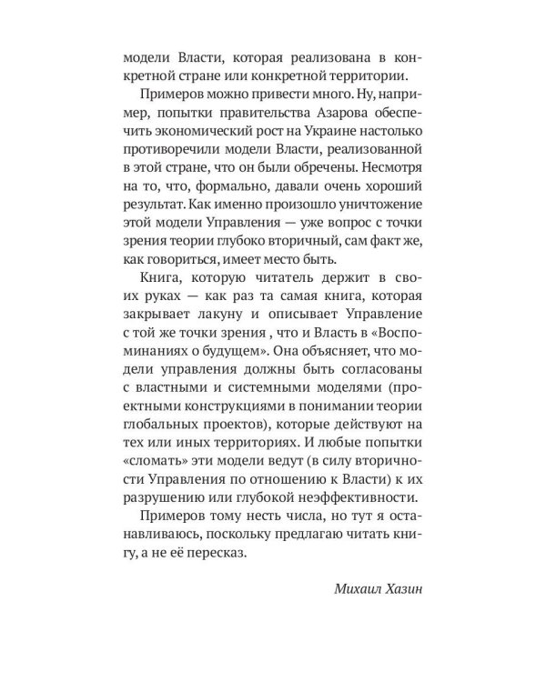 Тревога и контроль. Стратегии выживания в российском бизнесе