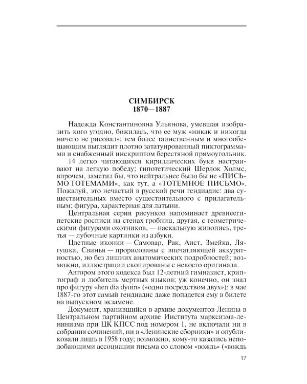 Ленин. 3-е изд., испр. и доп