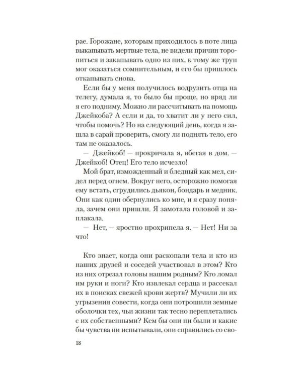 Бог безвременья: роман