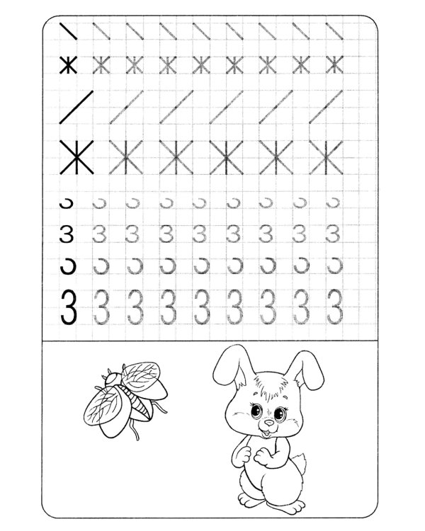 Прописи. Пишем по клеточкам