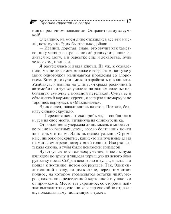 Прогноз гадостей на завтра