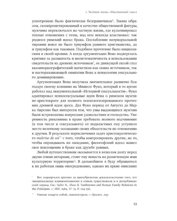 Дева и невеста: идеалы женственности в поздней Античности