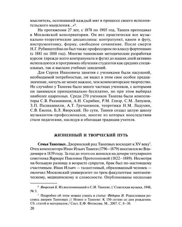 Русская музыкальная литература: Учебное пособие. Вып. 4. В 2 кн. Кн. 1