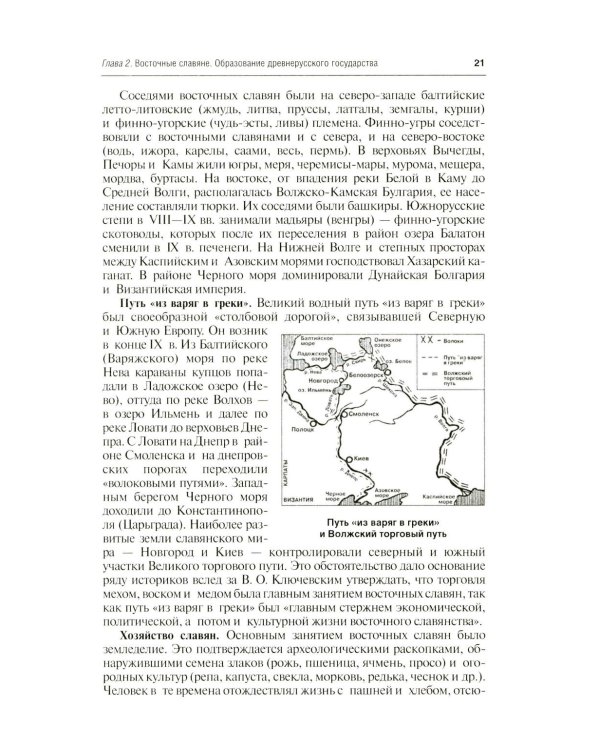 История России: Учебник. 3-е изд., перераб. и доп