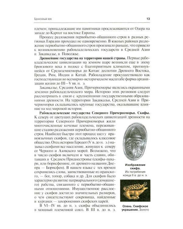 История России: Учебник. 3-е изд., перераб. и доп