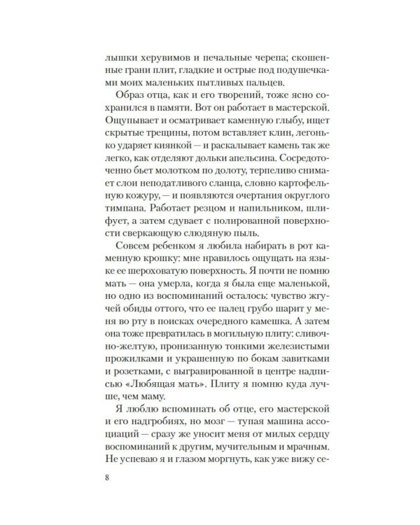 Бог безвременья: роман