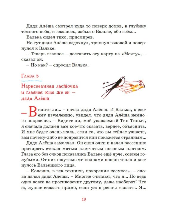 Дополнительное изображение книги «Остров капитанов: сказочная повесть»