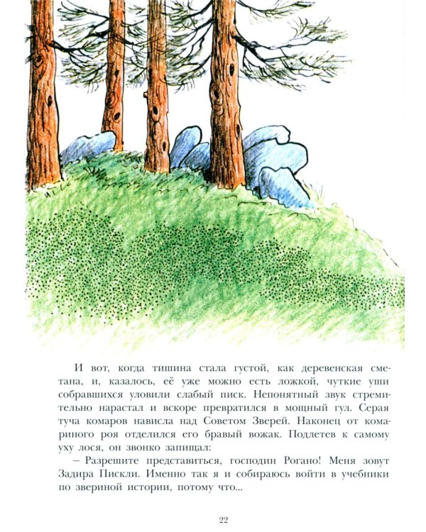 Лев по имени Илай: сказочные истории