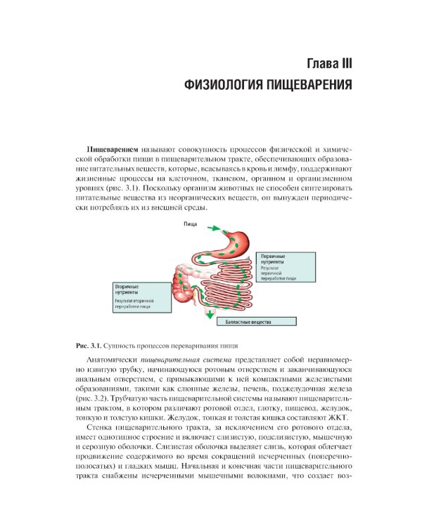 Нутрициология. Полный комплект для нутрициолога из 3-х книг