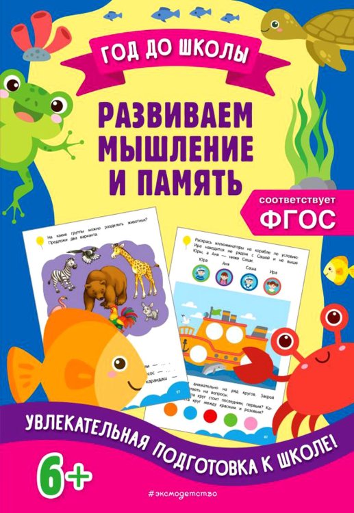 Развиваем мышление и память