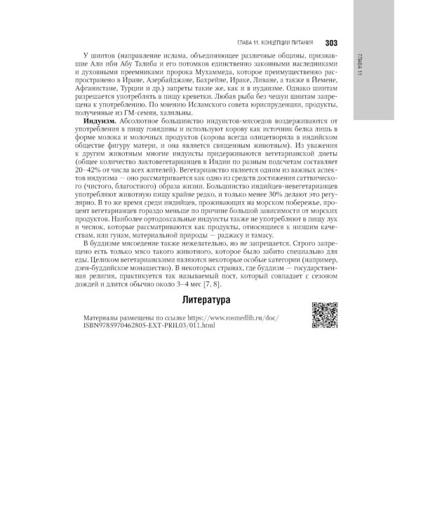 Нутрициология. Полный комплект для нутрициолога из 3-х книг