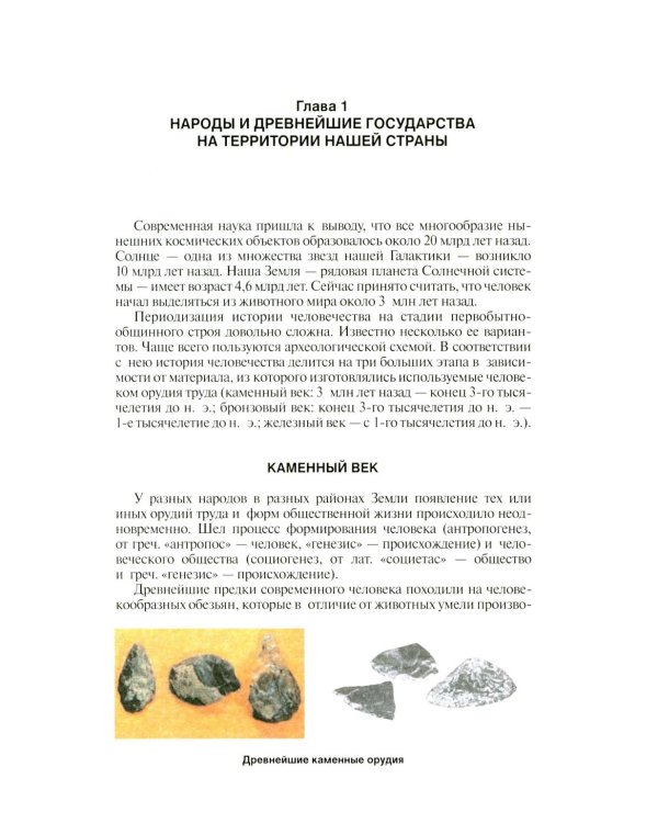История России: Учебник. 3-е изд., перераб. и доп