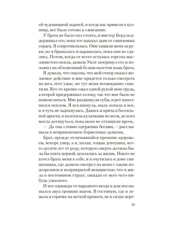 Бог безвременья: роман