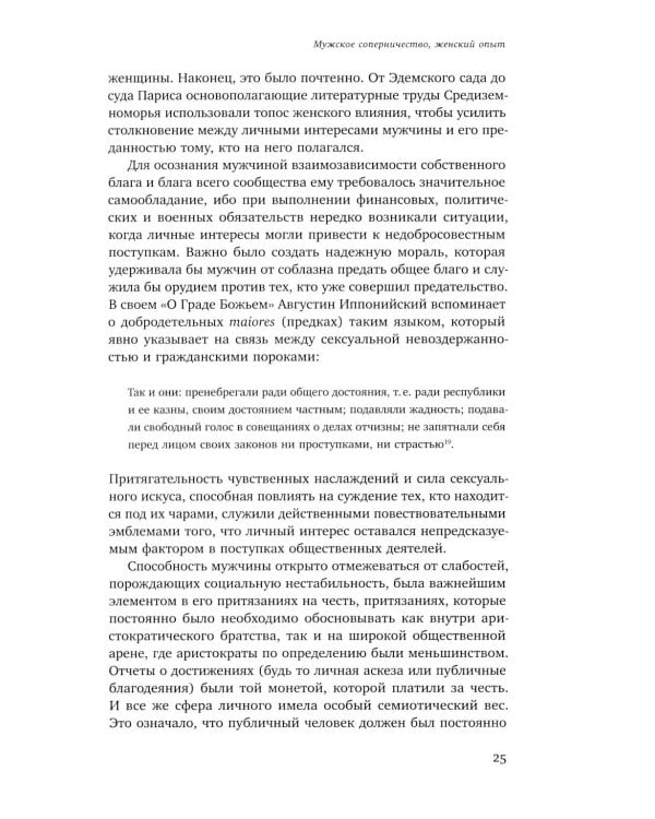 Дева и невеста: идеалы женственности в поздней Античности