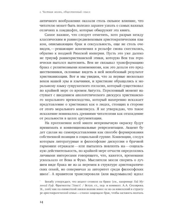 Дева и невеста: идеалы женственности в поздней Античности