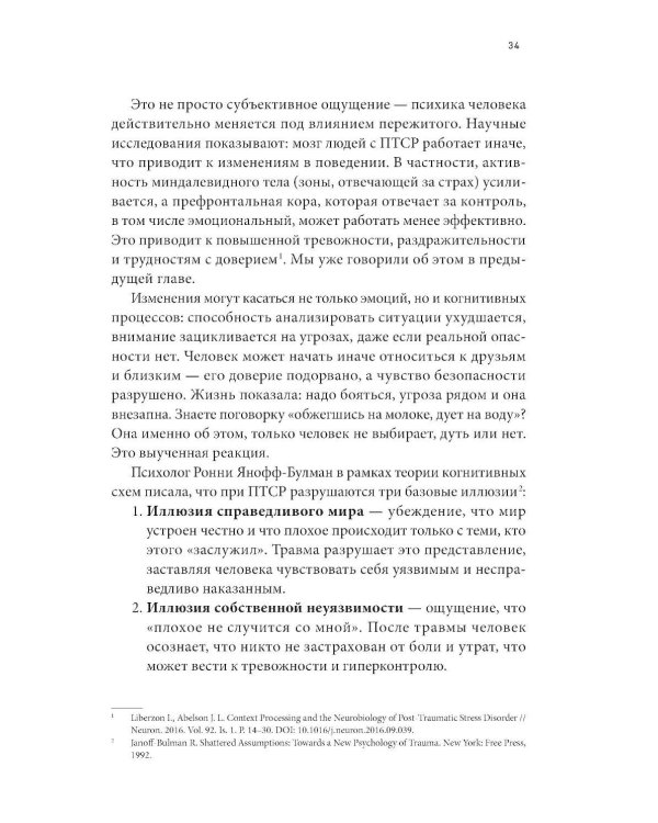 Рядом с травмой: Как помочь близкому человеку с ПТСР и сохранить себя