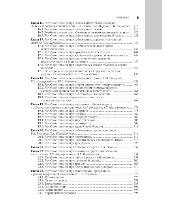Нутрициология. Полный комплект для нутрициолога из 3-х книг