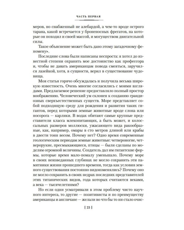 Двадцать тысяч лье под водой: роман