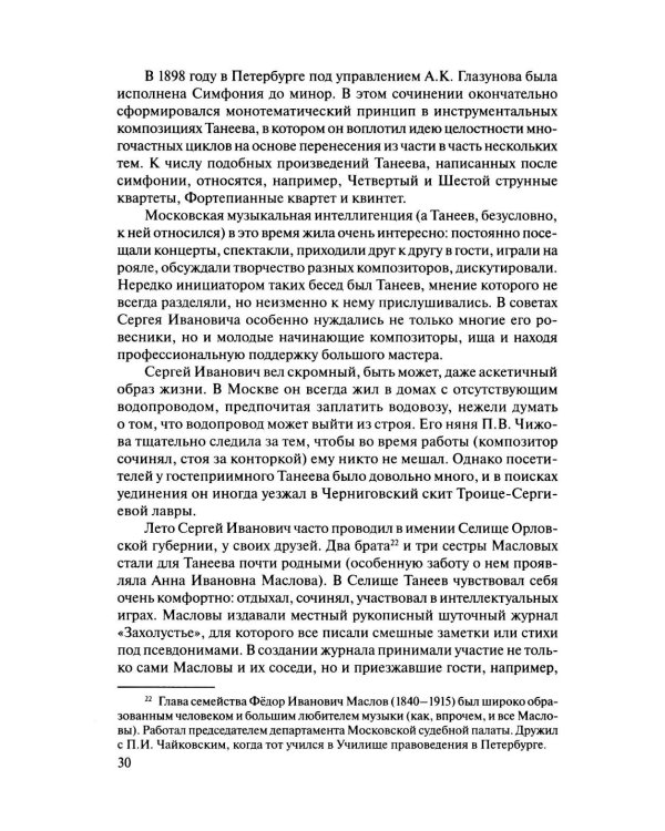 Русская музыкальная литература: Учебное пособие. Вып. 4. В 2 кн. Кн. 1