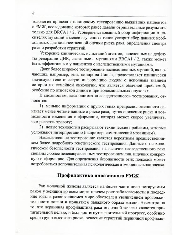 Практические рекомендации по лечению рака молочной железы