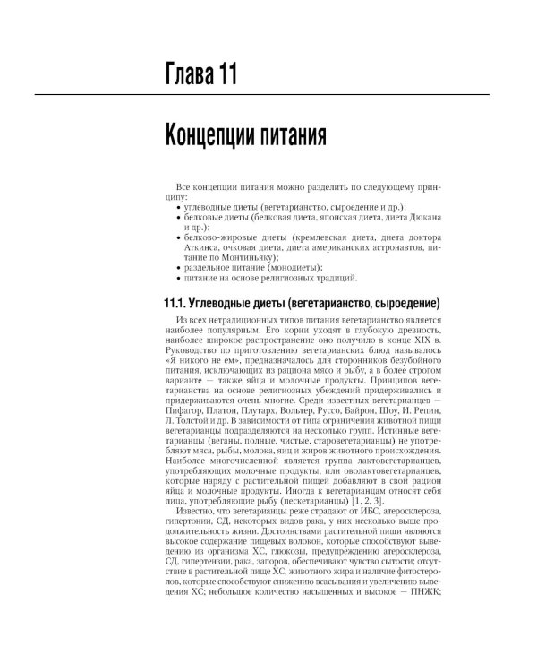 Нутрициология. Полный комплект для нутрициолога из 3-х книг