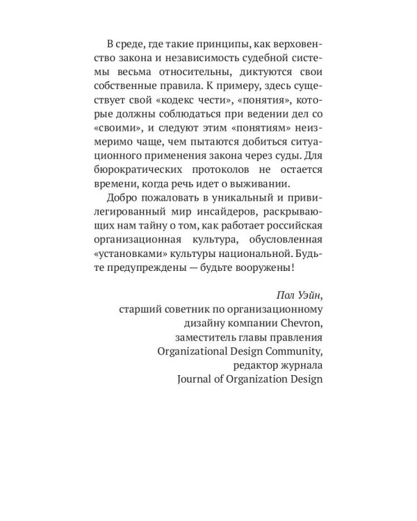 Тревога и контроль. Стратегии выживания в российском бизнесе