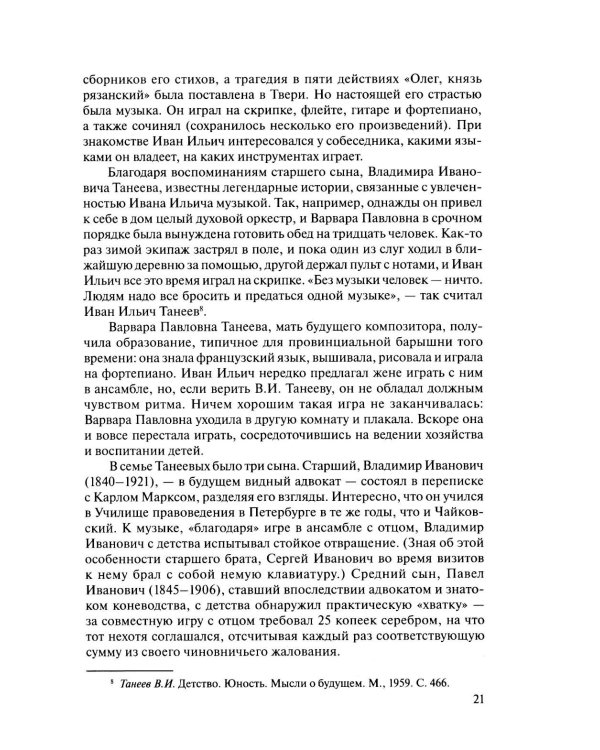 Русская музыкальная литература: Учебное пособие. Вып. 4. В 2 кн. Кн. 1