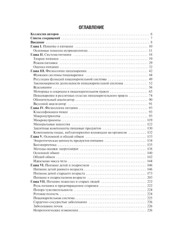 Нутрициология. Полный комплект для нутрициолога из 3-х книг