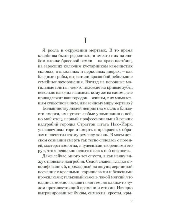 Бог безвременья: роман