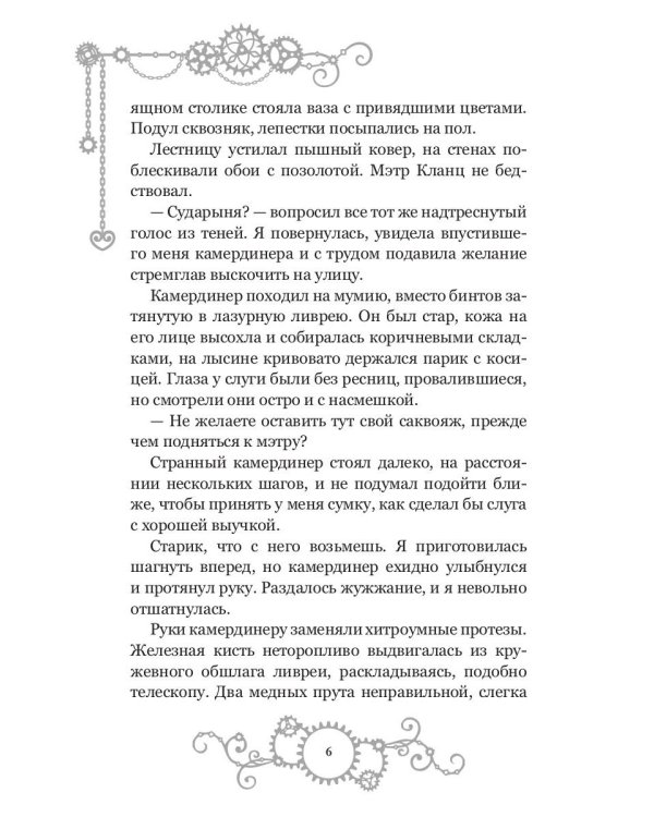 Железное сердце. Кн. 2. Тайна замка Морунген