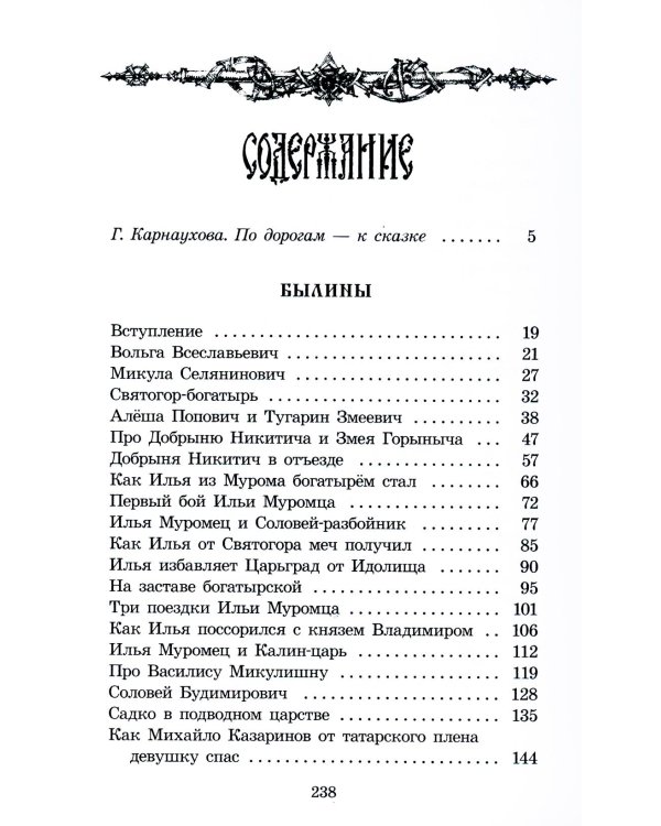 Дополнительное изображение книги «Русские богатыри: былины, героические сказки»