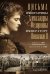 Письма императору Николаю II. Июль 1914 - декабрь 1916