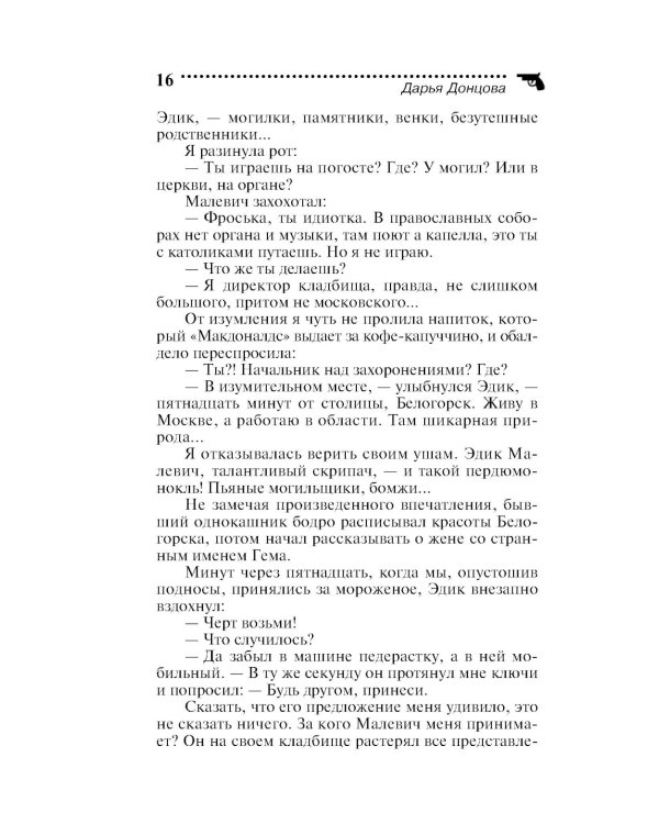 Прогноз гадостей на завтра