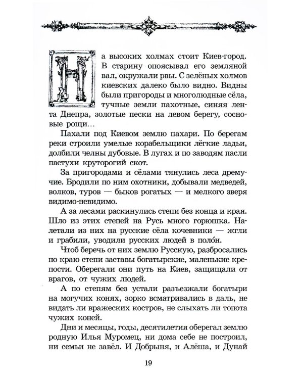 Дополнительное изображение книги «Русские богатыри: былины, героические сказки»