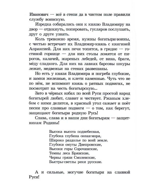Дополнительное изображение книги «Русские богатыри: былины, героические сказки»
