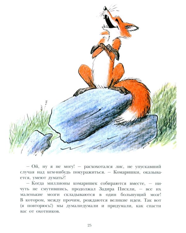 Лев по имени Илай: сказочные истории