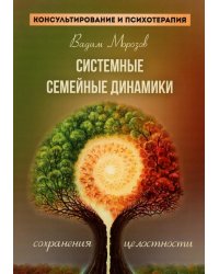 Системные семейные динамики