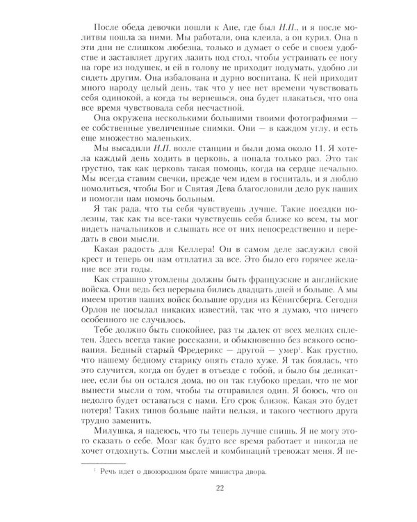 Письма императору Николаю II. Июль 1914 - декабрь 1916
